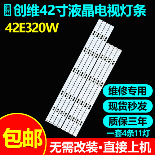 创维42E320W42E360E灯条