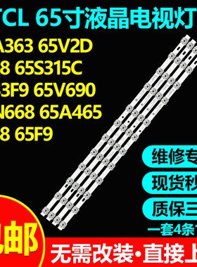 适用TCL 65F8/F9 65L8 65A363灯条GIC65LB105-3030F2.1D-V0.7-20