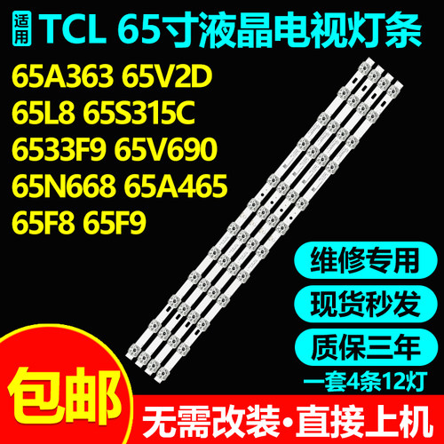 TCL65V2D65F965V2-PRO灯条