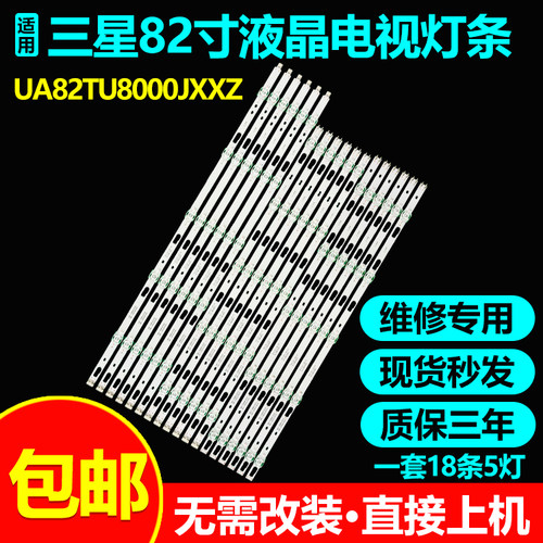 三星UA82TU8000JXXZ灯条