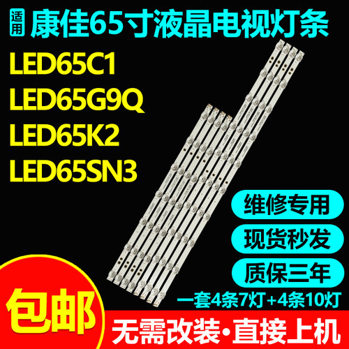 65寸康佳液晶电视灯条