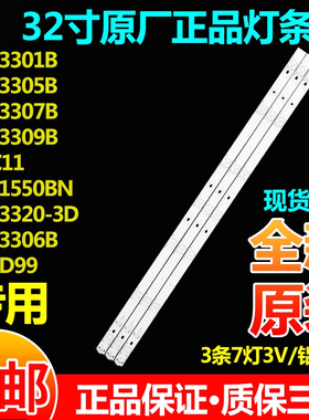 适用TCLL32F3301B 32F3305B 32F3307B/3309B 32F3320-3电视灯条