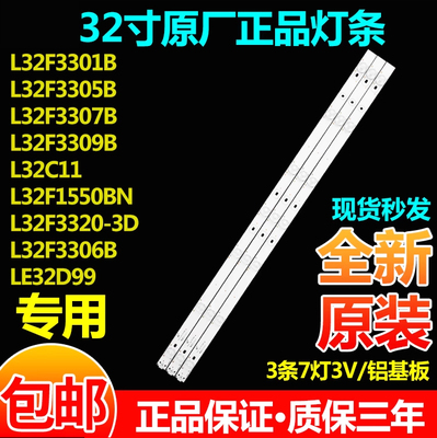 全新原装32寸L32C11灯条