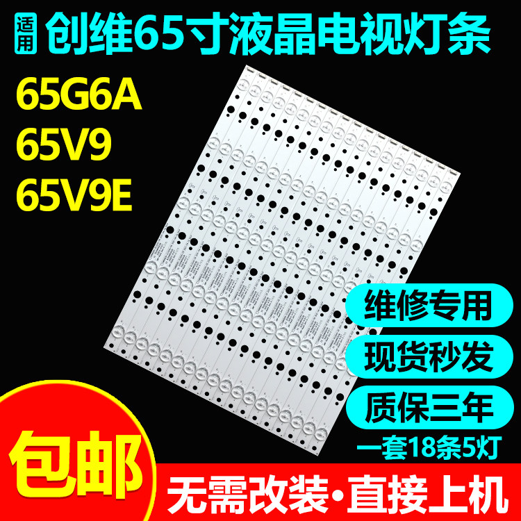 创维65寸液晶电视背光灯条