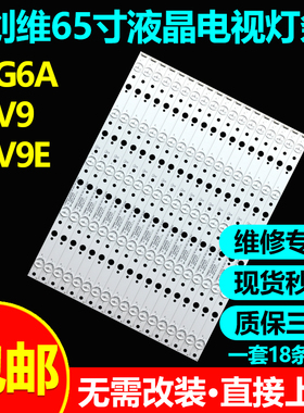 适用创维65G6A 65V9 65V9E电视机灯条CRH-A653030180577IREV1.0I