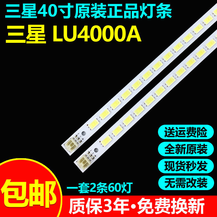 全新原装三星LU4000A电视灯条
