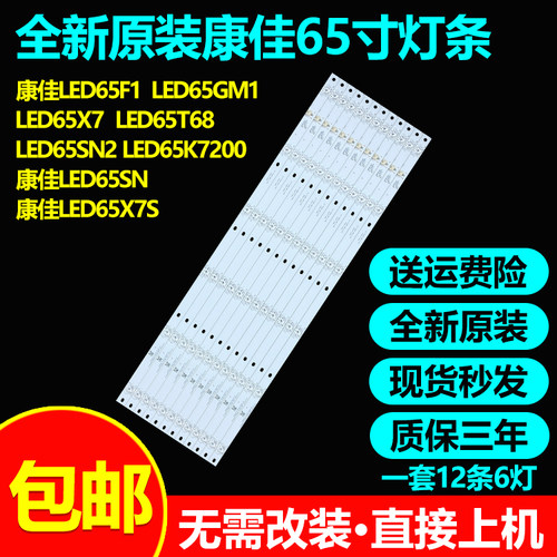 全新原装康佳LED65F1电视灯条