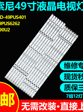适用索尼KD-49PUS401 KD-49PUS6262灯条LB49016 V0-00 V1-00背光