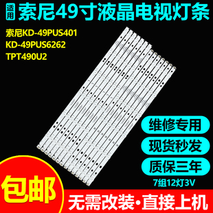 适用索尼KD-49PUS401 KD-49PUS6262灯条LB49016 V0-00 V1-00背光