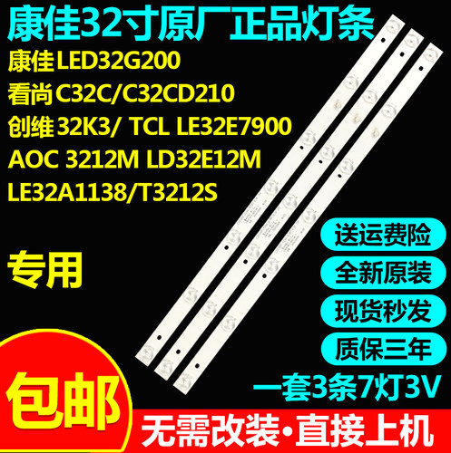 32寸飞利浦32PHF5081/T3电视灯条