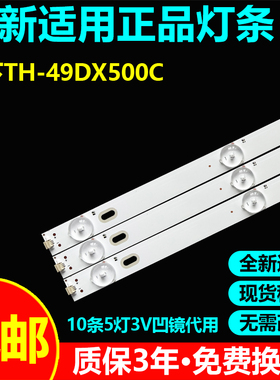 松下TH-49DX500C电视灯条TH-49DX680C CRH-A493535100668NRev1.0B