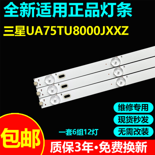 三星UA75TU8000JXXZ UN75TU7000FXZA UN75TU7000F 75TU7000灯条