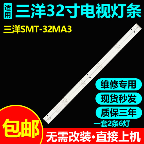 全新原装三洋SMT-32MA3电视灯条