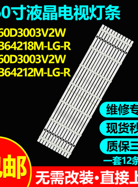 HS-60D3003V2W7C1B64218M-LG-R灯条HS-60D3003V2W7C1B64212M-LG-R