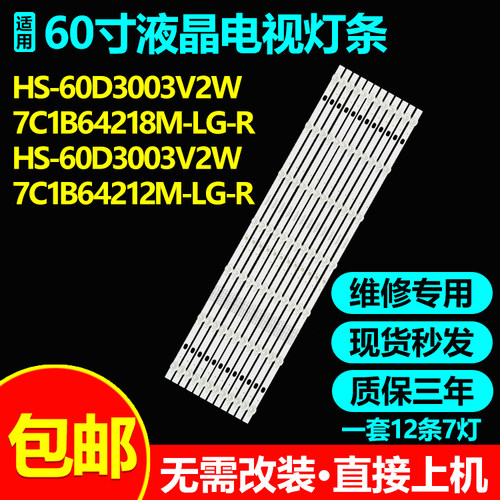 全新适用液晶电视背光LED灯条
