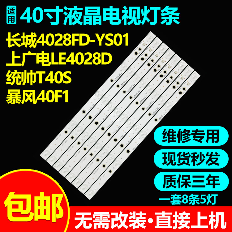 全新原装上广电LE4028D灯条