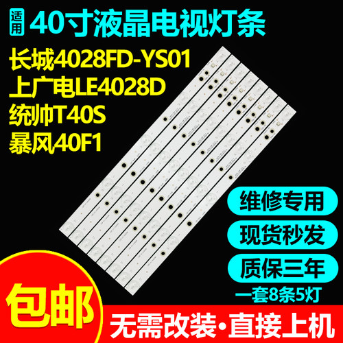 适用广电LE4028D长城4028FD-YS01杂牌电视机背光灯条DS40M51-DS04