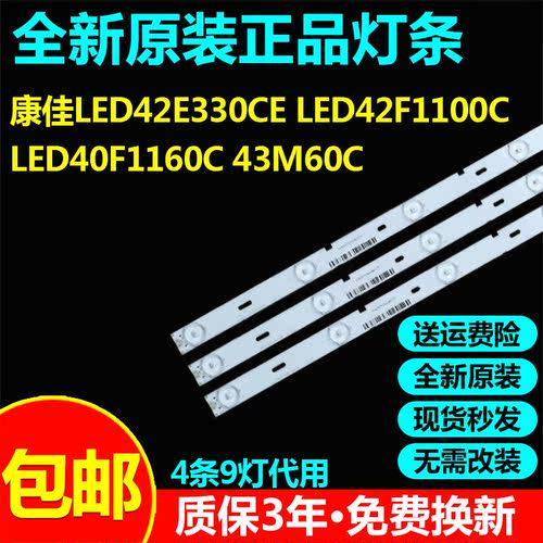 全新原装康佳LED42E330CE LED42F1100C LED40F1160C 43M60C灯条