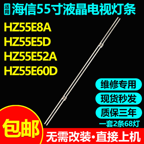 适用海信HZ55E8A灯条包邮