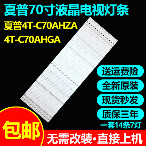 全新原装夏普4T-C70AHZA灯条