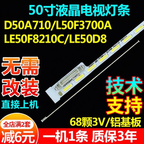 TCLD50A710L50F3700A灯条
