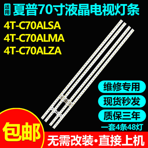夏普4T-C70ALSA4T-C70ALMA灯条