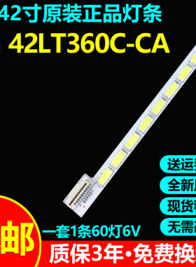 全新原装LG 42LT360C-CA专用灯条6920L-0001C屏号LC420EUN（SE）
