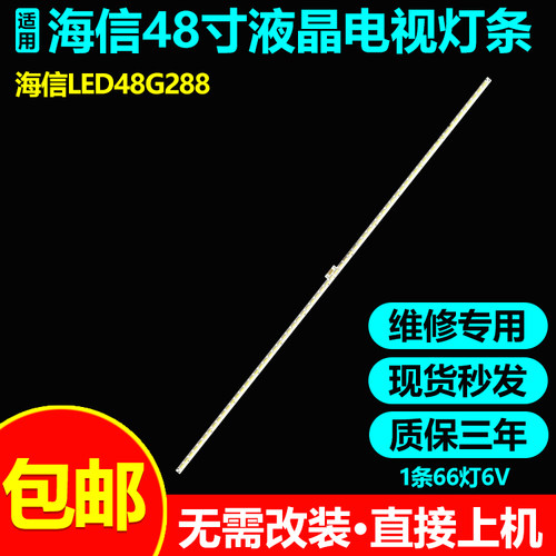适用海信LED48L288 LED48G288 LED48K37电视灯条RSAG7.820.5698