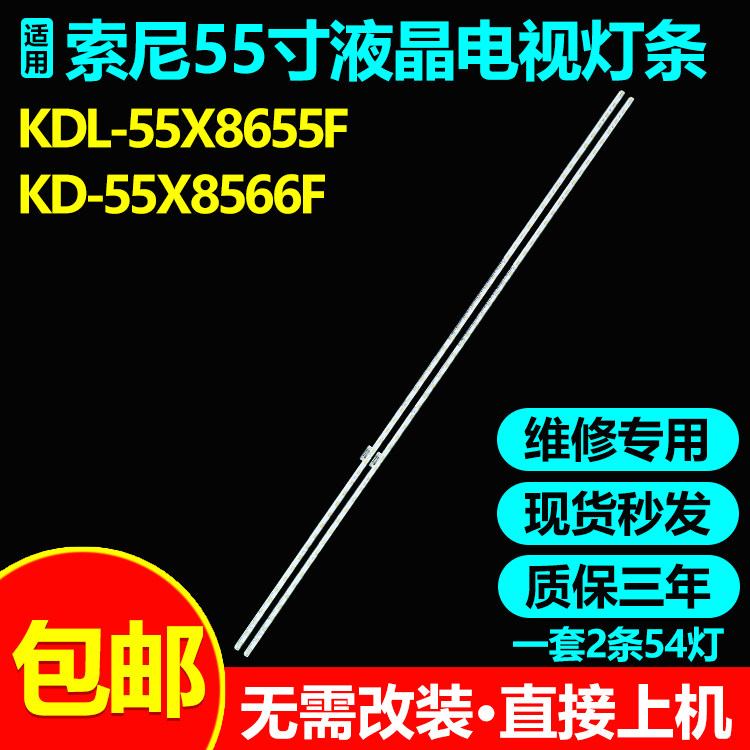 全新原装索尼KDL-55X8655F灯条