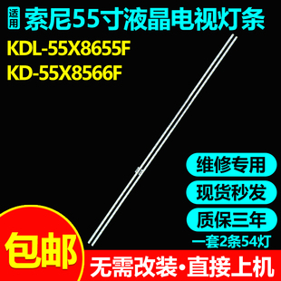 索尼KD-55X8500F KD-55X8588G灯条ST0550AW5_54LED_R_REV00_1801