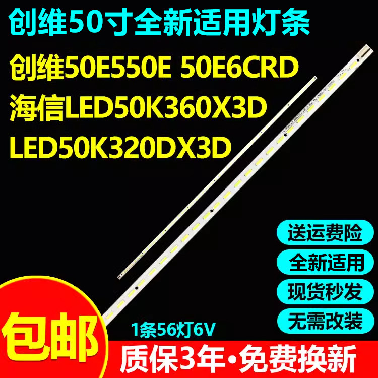 适用创维50E550E 50E6CRD海信LED50K360X3D LED50K320DX3D灯条