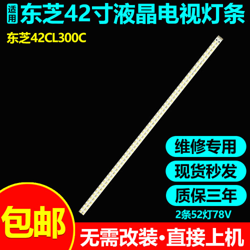 适用东芝42CL300C灯条ShineOn 2D00323 REV.A铝板号67-H93412-0A0