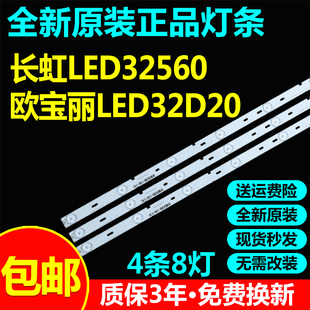 全新原装长虹LED32560欧宝丽LED32D20电视灯条31.5 2K13 32PCS-C1