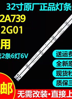 适用TCL B32A739 Y32G01乐华32AL2500灯条 4C-LB3206-HR01J灯条