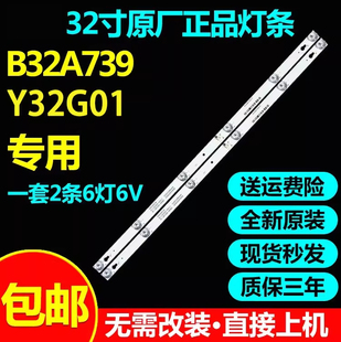 适用TCL B32A739 Y32G01乐华32AL2500灯条 4C-LB3206-HR01J灯条