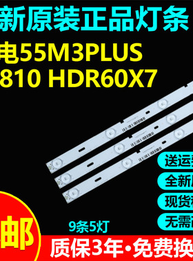 全新原装韩电55M3PLUS  L5810 HDR60X7电视灯条JF2W5-550D20-0111