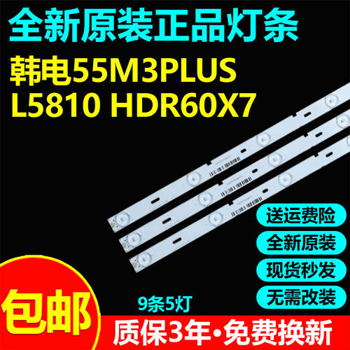 全新原装韩电55M3PLUS电视灯条