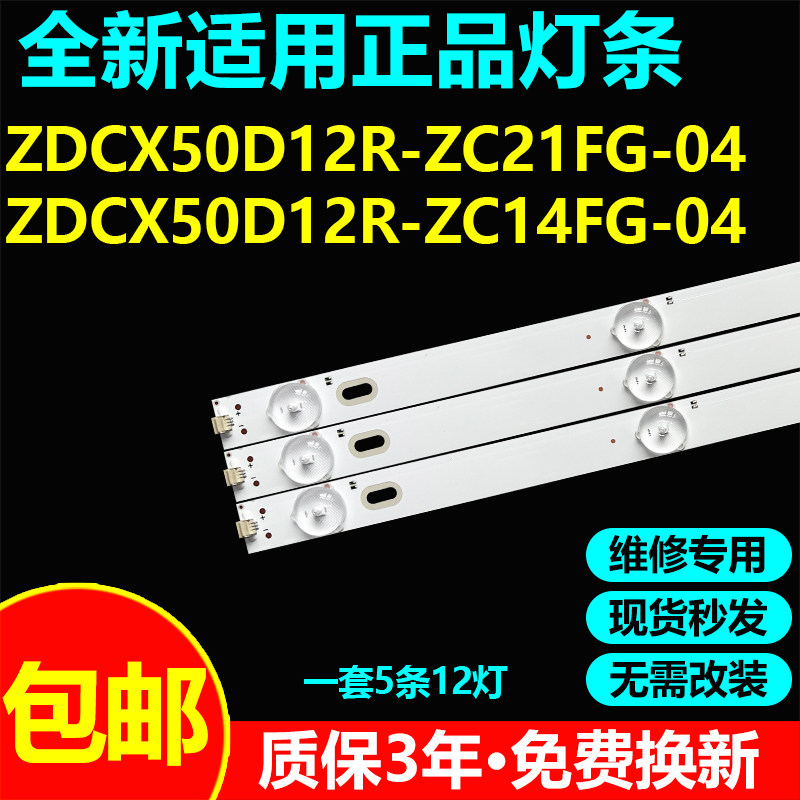 50寸组装机通用灯条无需改装