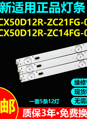适用50寸组装机灯条ZDCX50D12L-ZC21FC-01 ZDCX50D12R-ZC21FC-01