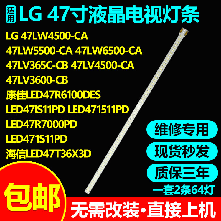 适用海信LED47K560J3D三洋47CE923索尼KDL-47R500A液晶电视灯条