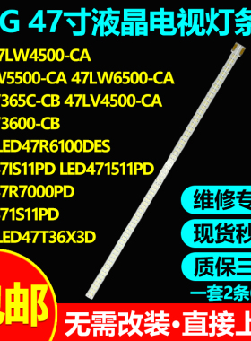 适用LG 47LV6700-CA长虹3D47A4000IC海信LED47K560J3D电视灯条