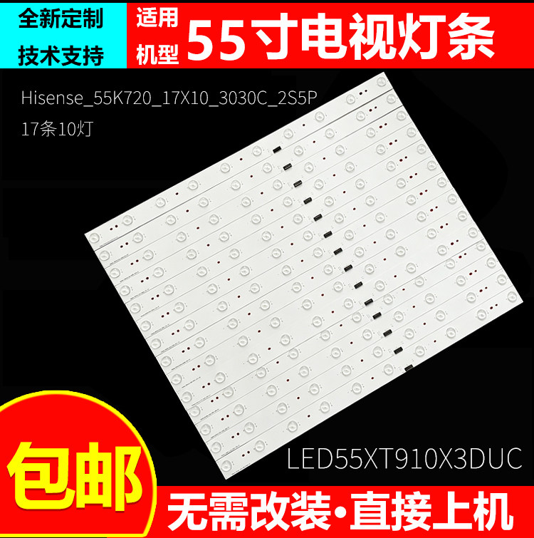 适用海信LED55XT910X3DUC灯条Hisense_55K720_17X10-3030C-2S5P