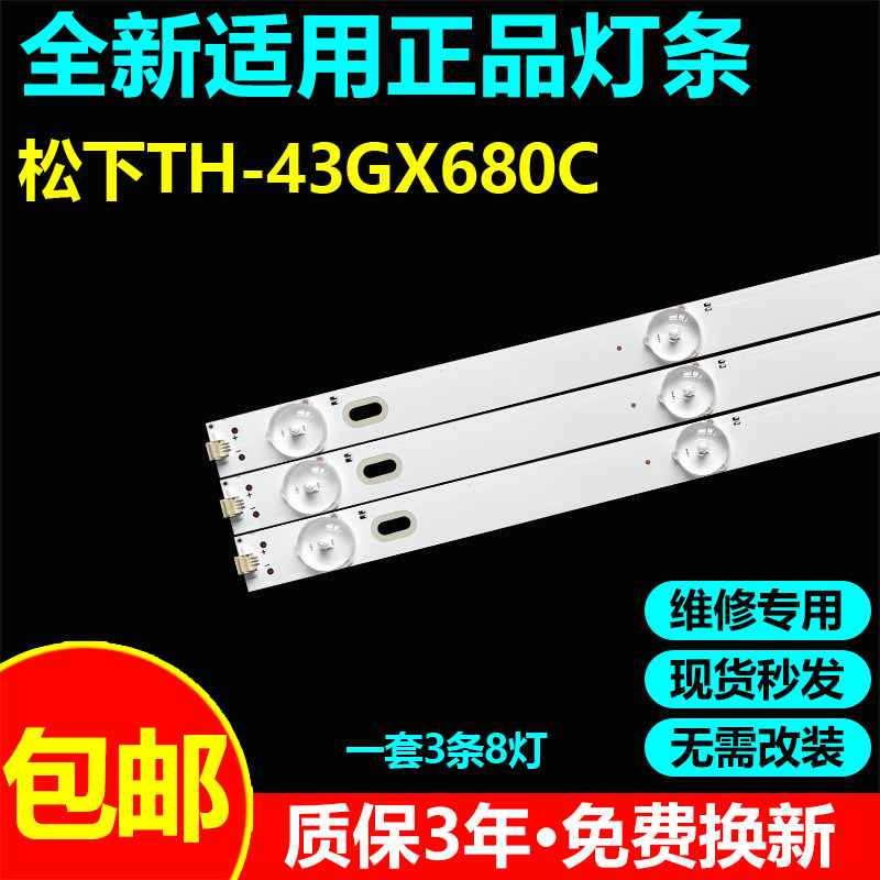 松下TH-43GX680C电视机背光灯条MS-L3168 V2 V3 7700-643000-D460