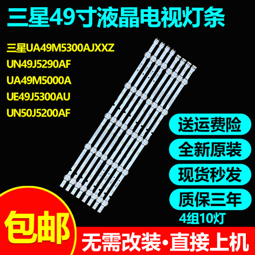 全新原装三星490SMB电视灯条
