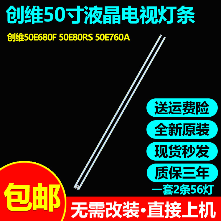 创维50E680F50E80RSE760A灯条