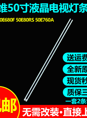 适用创维50E680F 50E80RS 50E760A灯条CRH-CW5070201006R259Rev1.