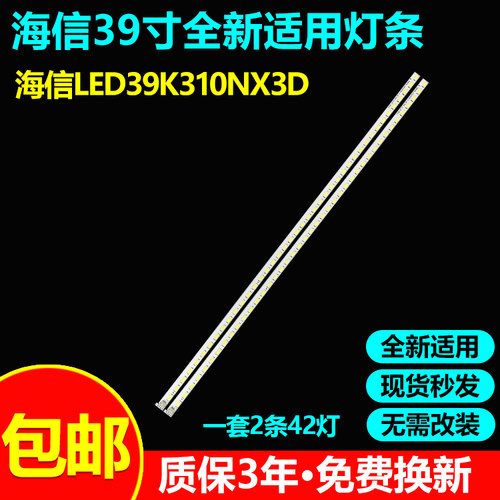 海信LED39K320DX3D39K100N灯条