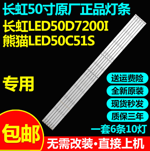 熊猫LE50C51SLE50C51S-UD灯条