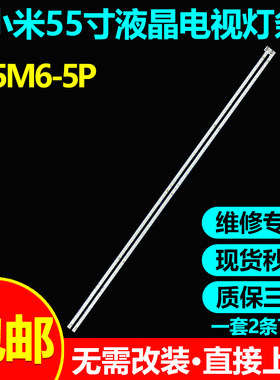 全新原装55寸小米L55M6-5P灯条