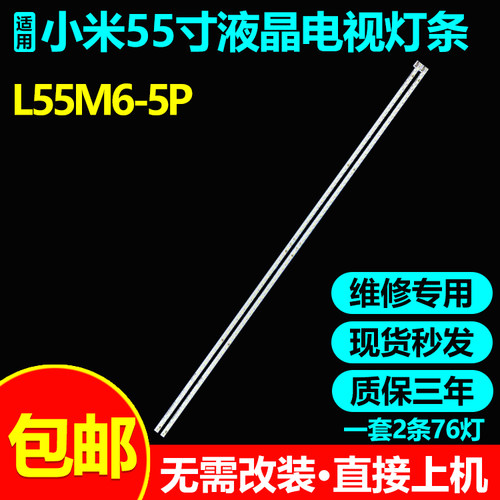 全新原装55寸小米L55M6-5P灯条